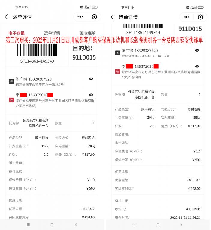 第三次購(gòu)買11月21日成都客戶快遞單