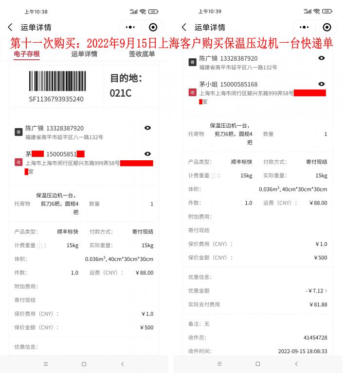 第十一次購買9月15日上?？蛻艨爝f單