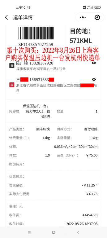 第十次購買8月26日上?？蛻艨爝f單