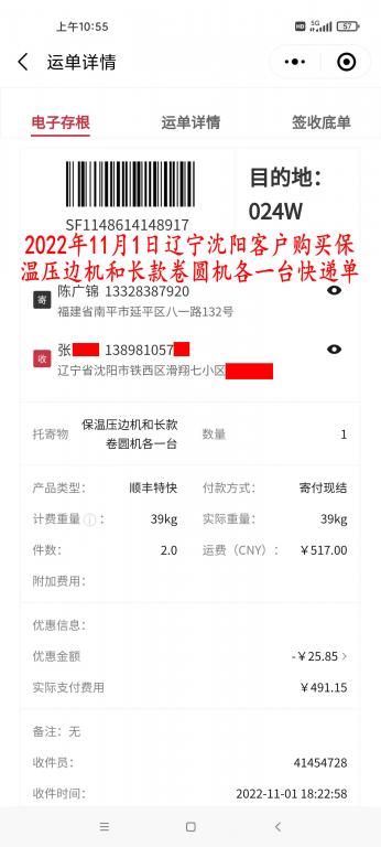 11月1日沈陽(yáng)客戶快遞單