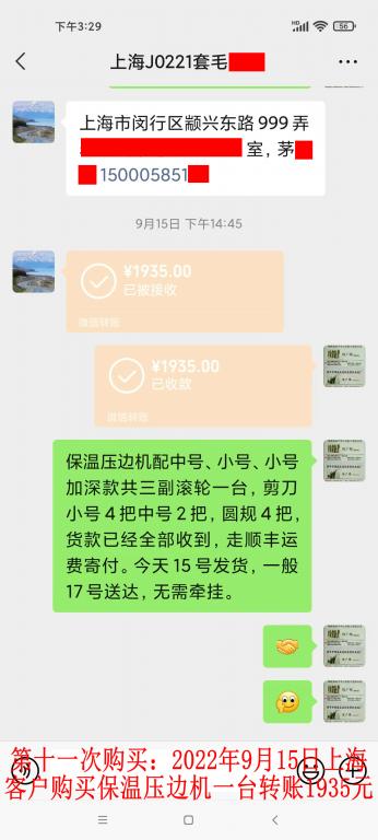 第十一次購(gòu)買9月15日上?？蛻艮D(zhuǎn)賬1935元