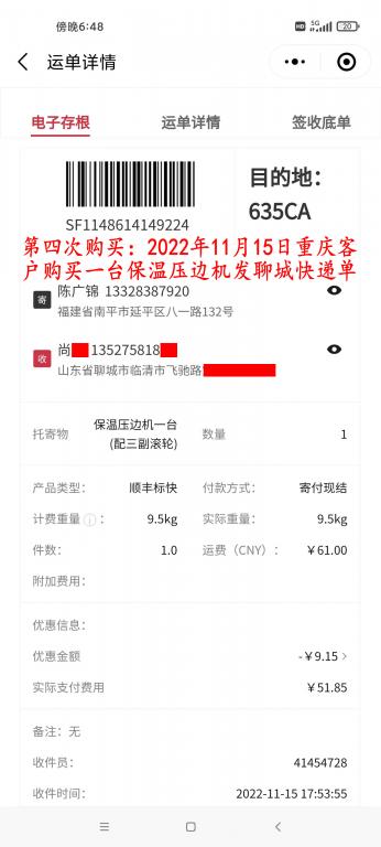 第四次購(gòu)買11月15日重慶客戶快遞單