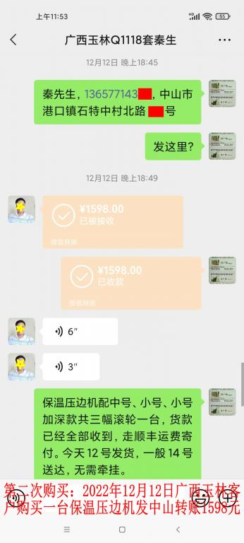 第二次購買12月12日廣西玉林客戶轉(zhuǎn)賬1598元