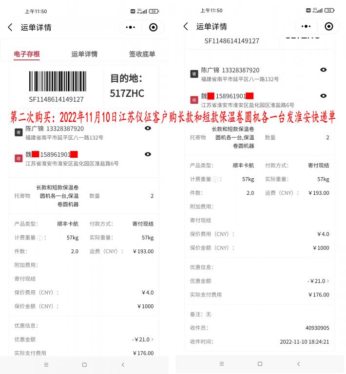 第二次購(gòu)買11月10日江蘇儀征客戶快遞單