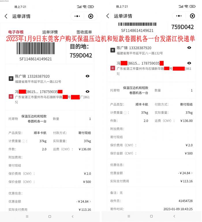 1月9日東莞客戶快遞單