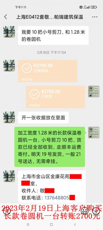 2月18日上?？蛻艮D(zhuǎn)賬2700元