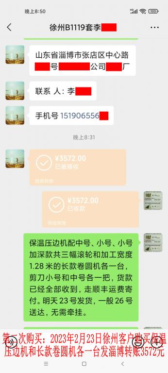 2月22日晚徐州客戶轉(zhuǎn)賬3572元