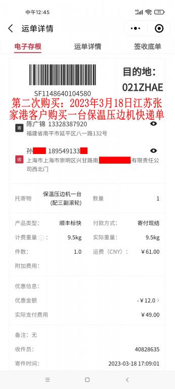 第二次購(gòu)買3月18日張家港客戶快遞單
