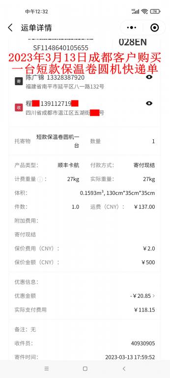 3月13日成都客戶快遞單