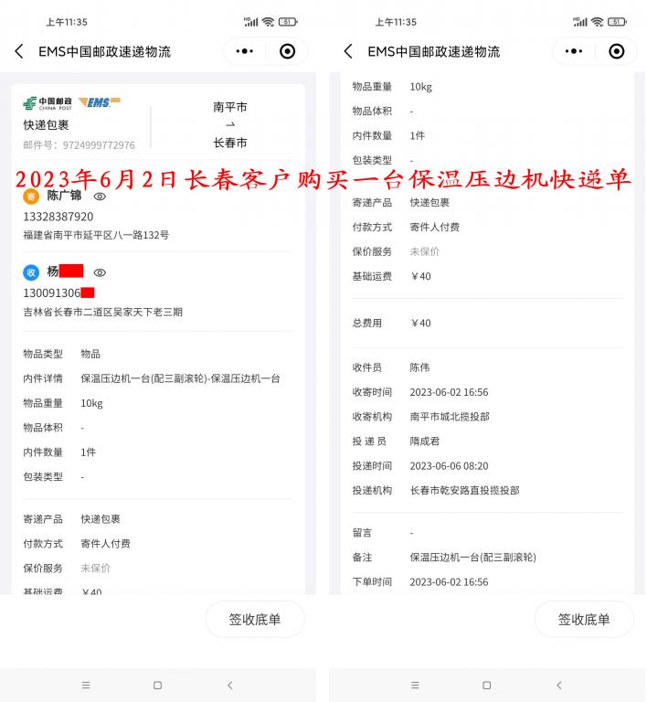 6月2日長春客戶快遞單