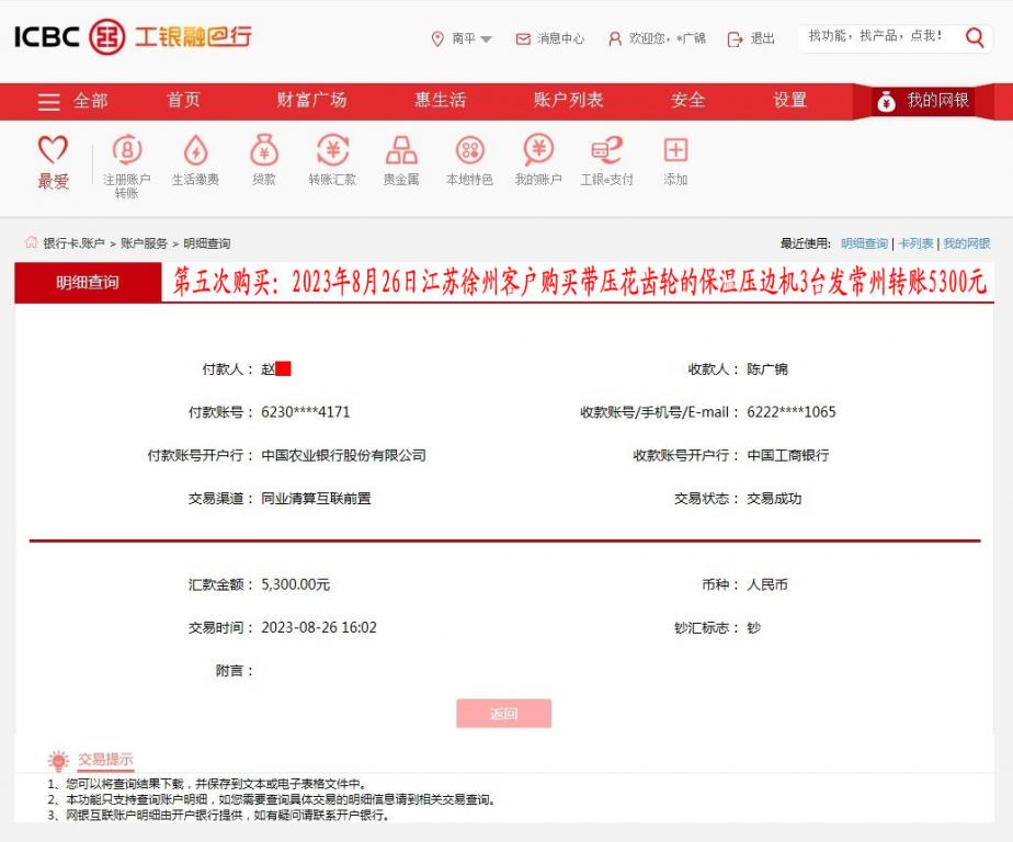 第五次購(gòu)買8月26日徐州客戶轉(zhuǎn)賬5300元