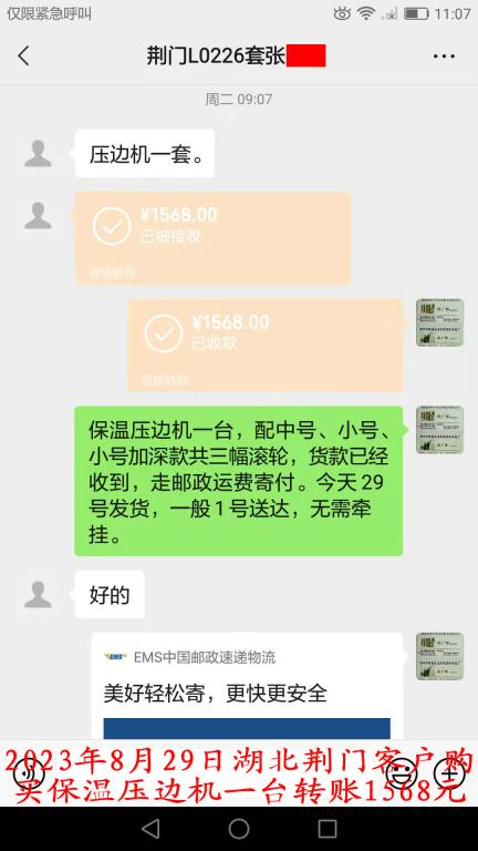 8月29日荊門客戶轉(zhuǎn)賬1568元