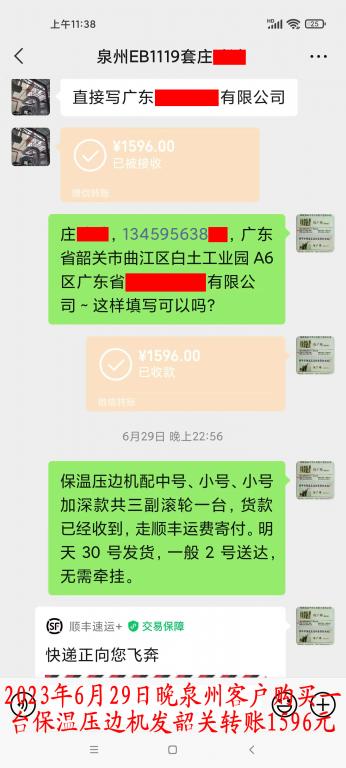 6月29日晚泉州客戶轉(zhuǎn)賬1596元