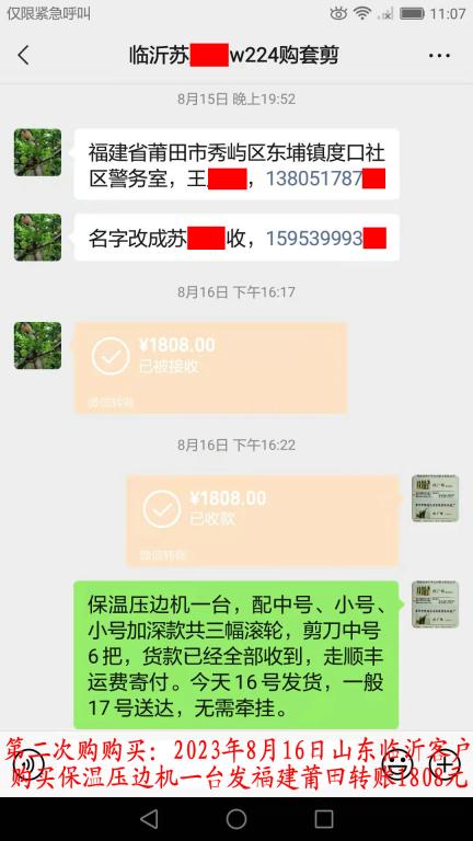 第二次購(gòu)買8月16日臨沂客戶轉(zhuǎn)賬1808元