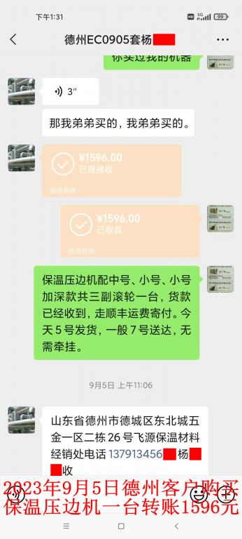 9月5日德州客戶轉(zhuǎn)賬1596元