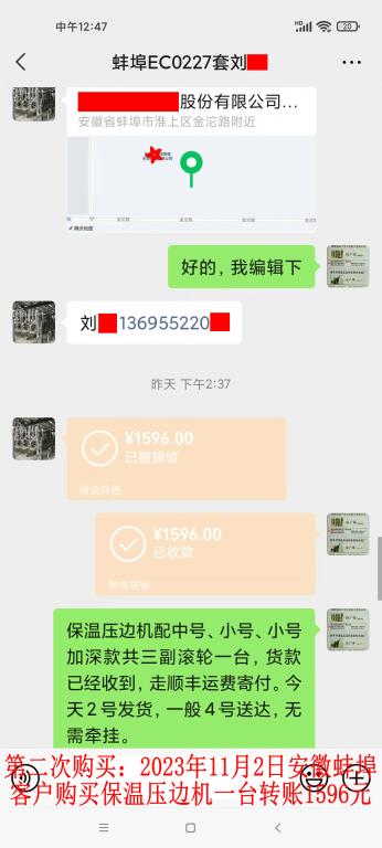 第二次購(gòu)買11月2日蚌埠客戶轉(zhuǎn)賬1596元
