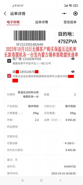 10月15日無錫客戶快遞單