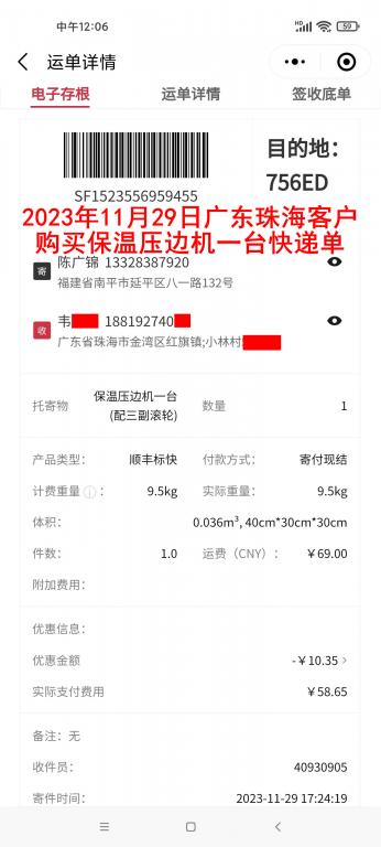 11月29日珠?？蛻艨爝f單
