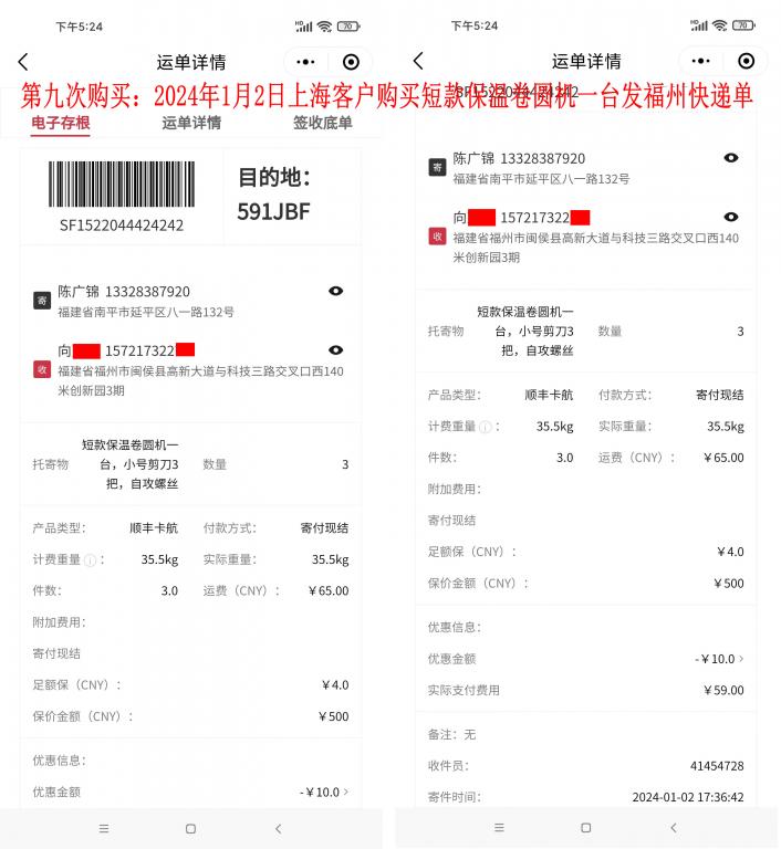 第九次購(gòu)買(mǎi)1月2日上海客戶快遞單