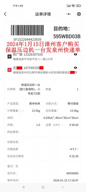 1月15日漳州客戶快遞單