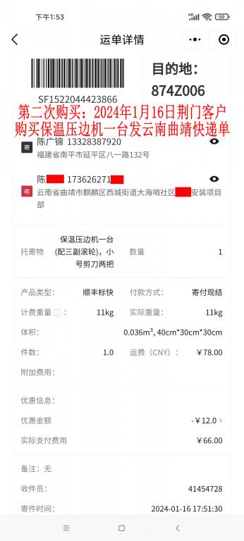 第二次購(gòu)買(mǎi)1月16日荊門(mén)客戶快遞單