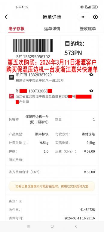 第五次購(gòu)買(mǎi)3月11日湘潭客戶快遞單