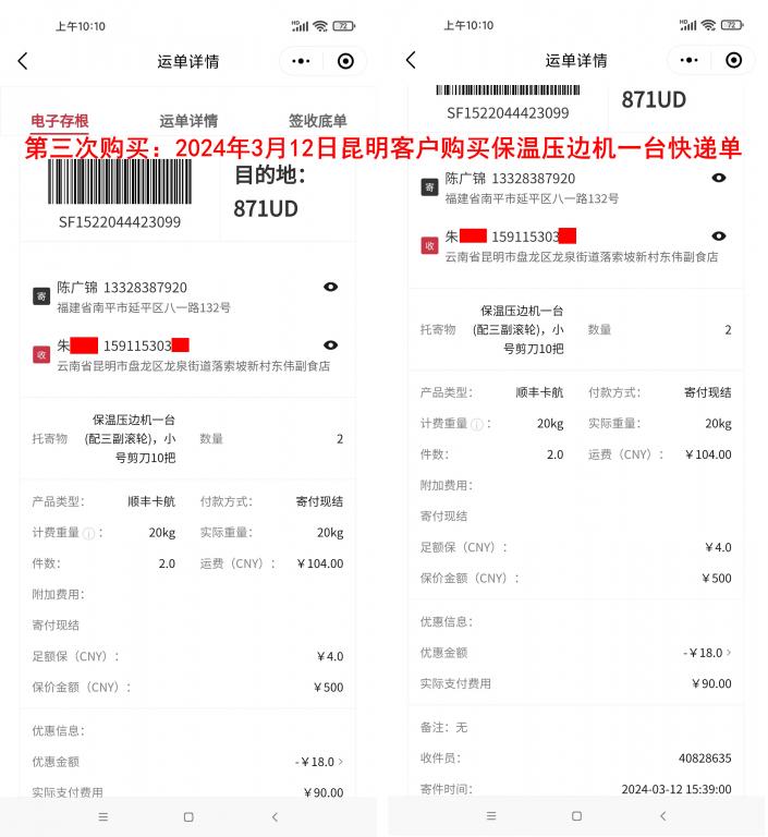 第三次購(gòu)買(mǎi)3月12日昆明客戶快遞單