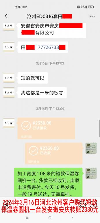 3月16日河北滄州客戶轉(zhuǎn)賬2330元