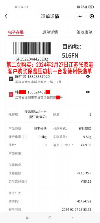 第二次購(gòu)買(mǎi)2月27日張家港客戶快遞單