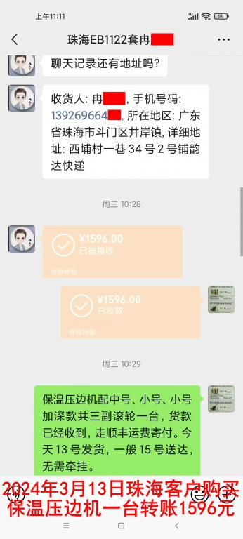 3月13日珠?？蛻艮D(zhuǎn)賬1596元