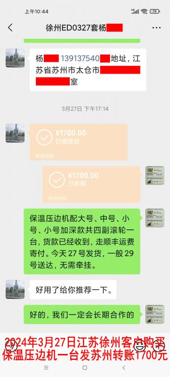 3月27日徐州客戶轉(zhuǎn)賬1700元