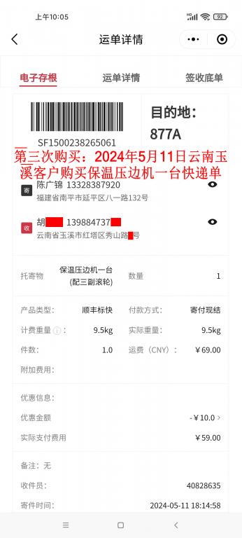 第三次購(gòu)買(mǎi)5月11日玉溪客戶快遞單