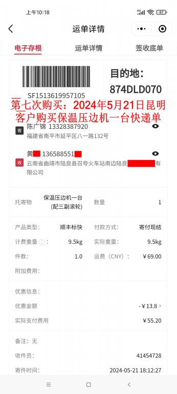 第七次購(gòu)買(mǎi)5月21日昆明客戶快遞單