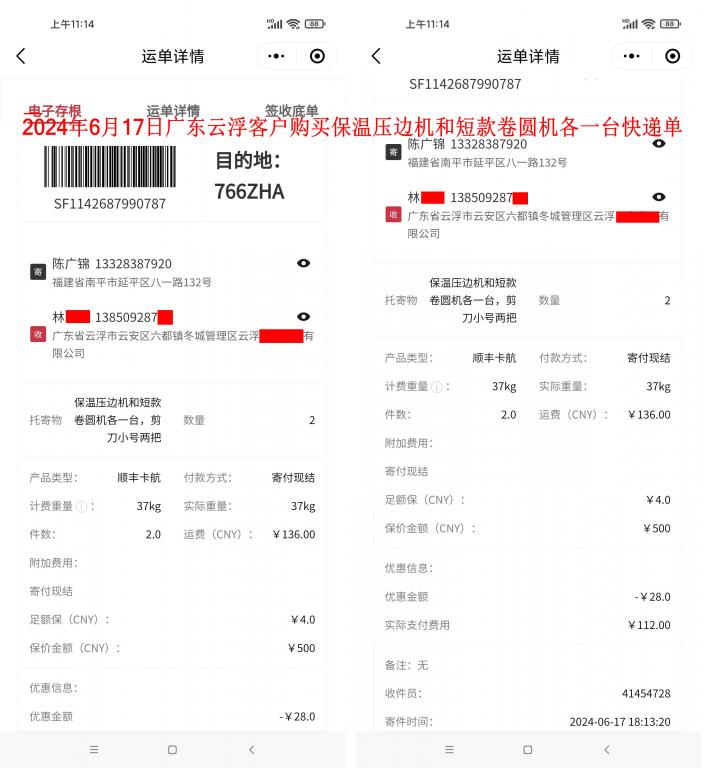 6月17日云浮客戶快遞單