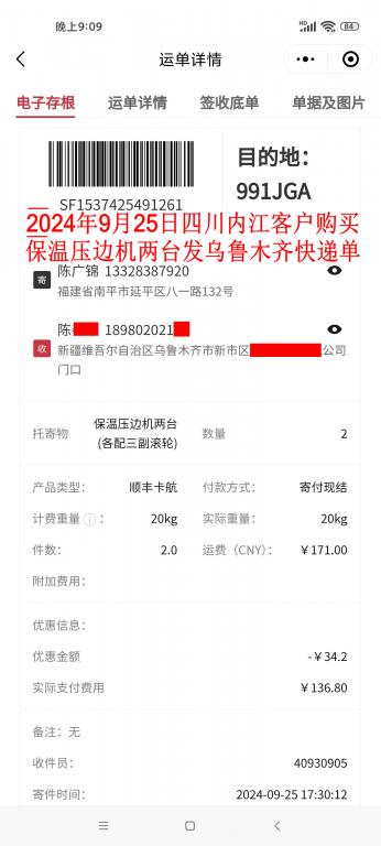 9月25日內江客戶快遞單