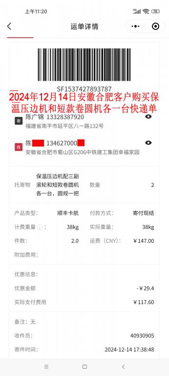 12月14日合肥客戶快遞單