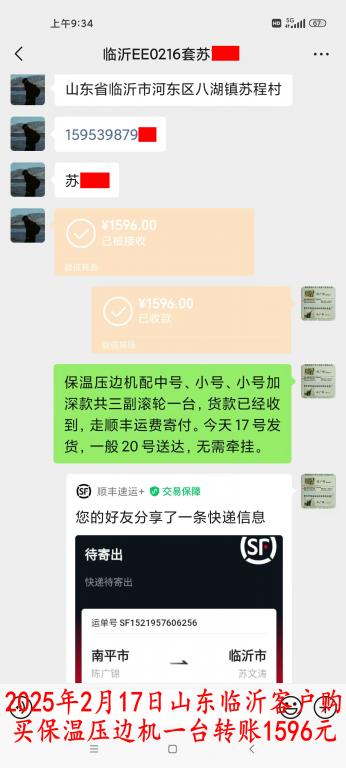 2月17日臨沂客戶轉(zhuǎn)賬1596元