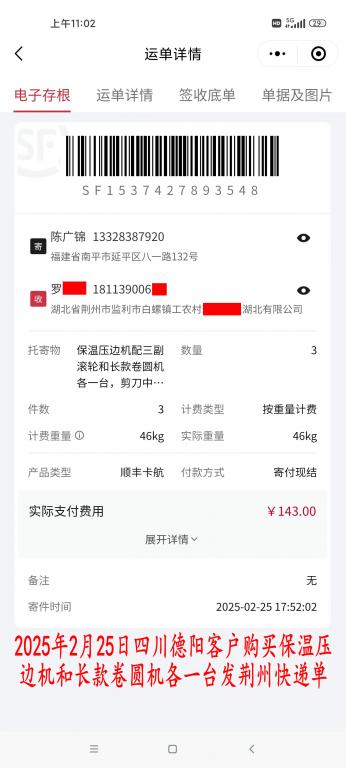 2月25日德陽(yáng)客戶快遞單