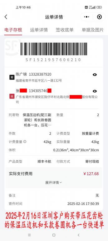 2月16日深圳客戶快遞單