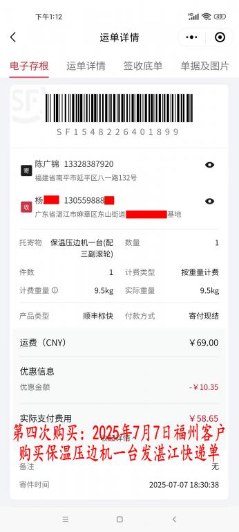 第四次購(gòu)買(mǎi)7月7日福州客戶快遞單