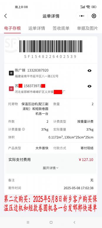 第二次購(gòu)買(mǎi)5月8日新鄉(xiāng)客戶快遞單