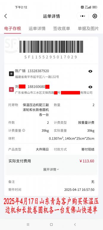 4月17日青島客戶快遞單