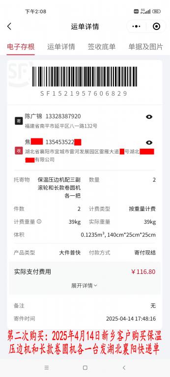 第二次購(gòu)買(mǎi)4月14日新鄉(xiāng)客戶快遞單