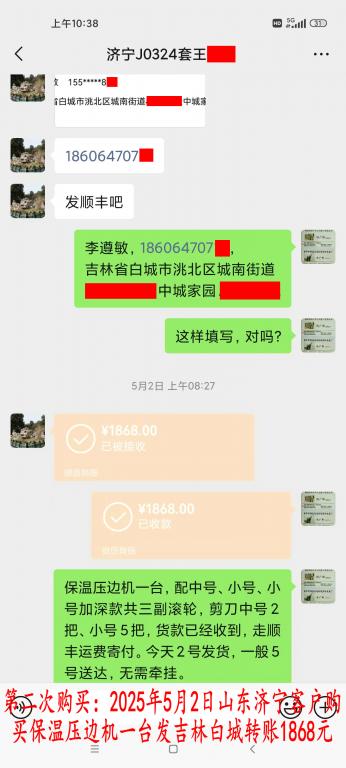 第二次購買5月2日濟寧客戶轉(zhuǎn)賬1868元