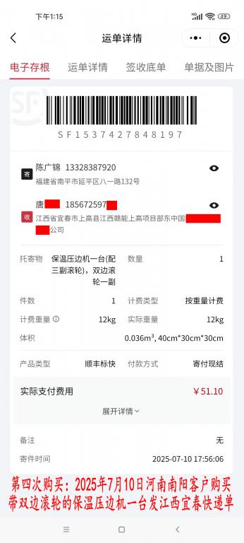 第四次購(gòu)買(mǎi)7月10日南陽(yáng)客戶快遞單