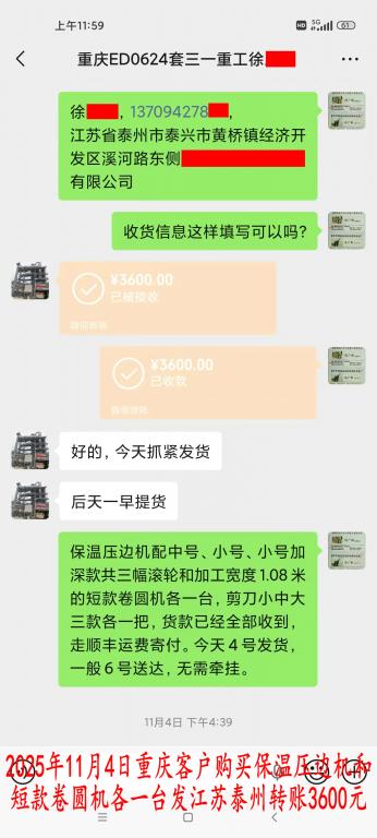 11月4日重慶客戶轉(zhuǎn)賬3600元