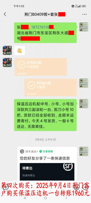 第四次購買9月4日荊門客戶轉(zhuǎn)賬1960元