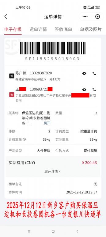 12月12日新鄉(xiāng)客戶快遞單